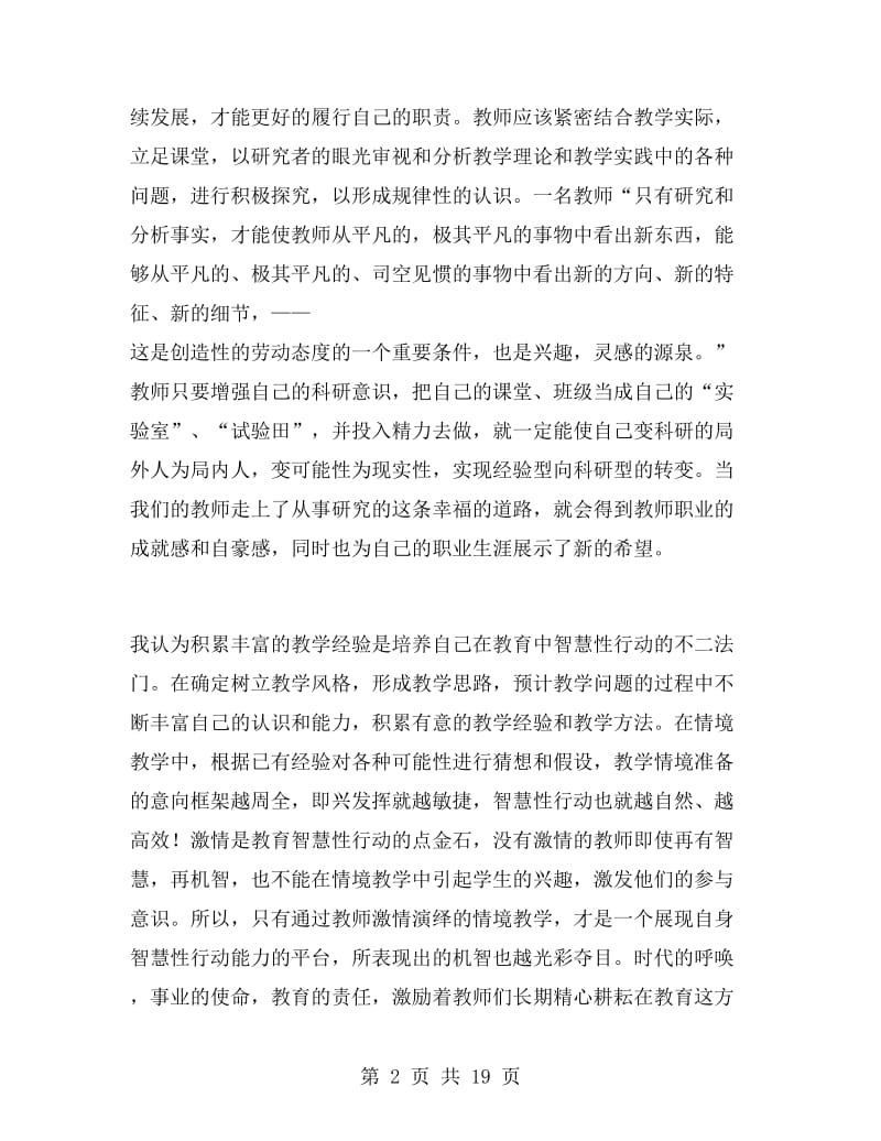 个人业务学习的心得体会范文.doc_第2页