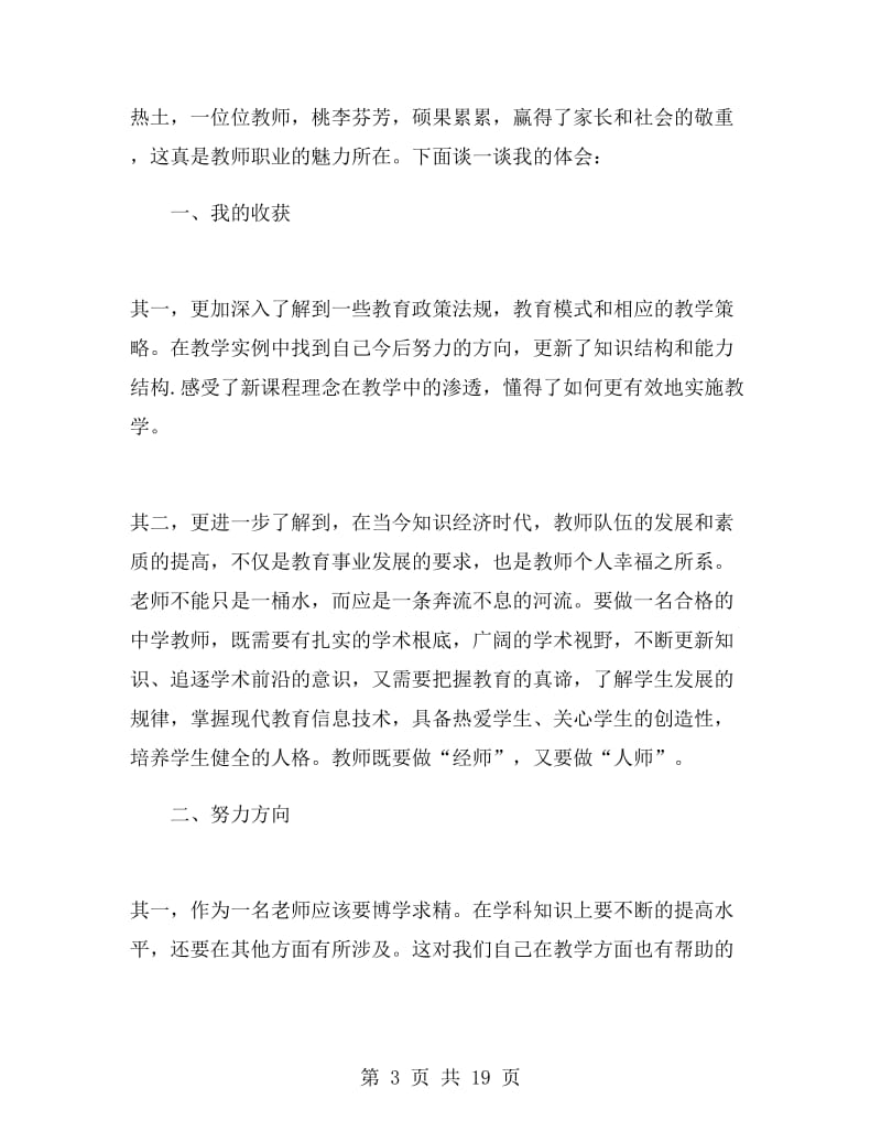 个人业务学习的心得体会范文.doc_第3页