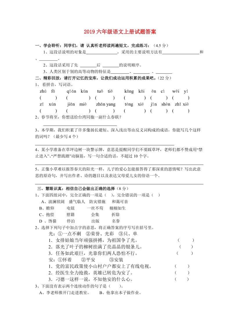 2019六年级语文上册试题答案.doc_第1页