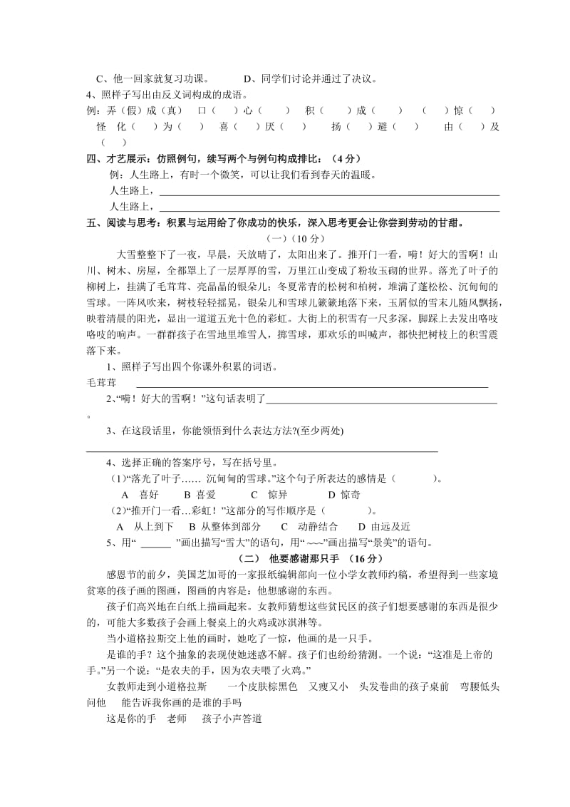 2019六年级语文上册试题答案.doc_第2页