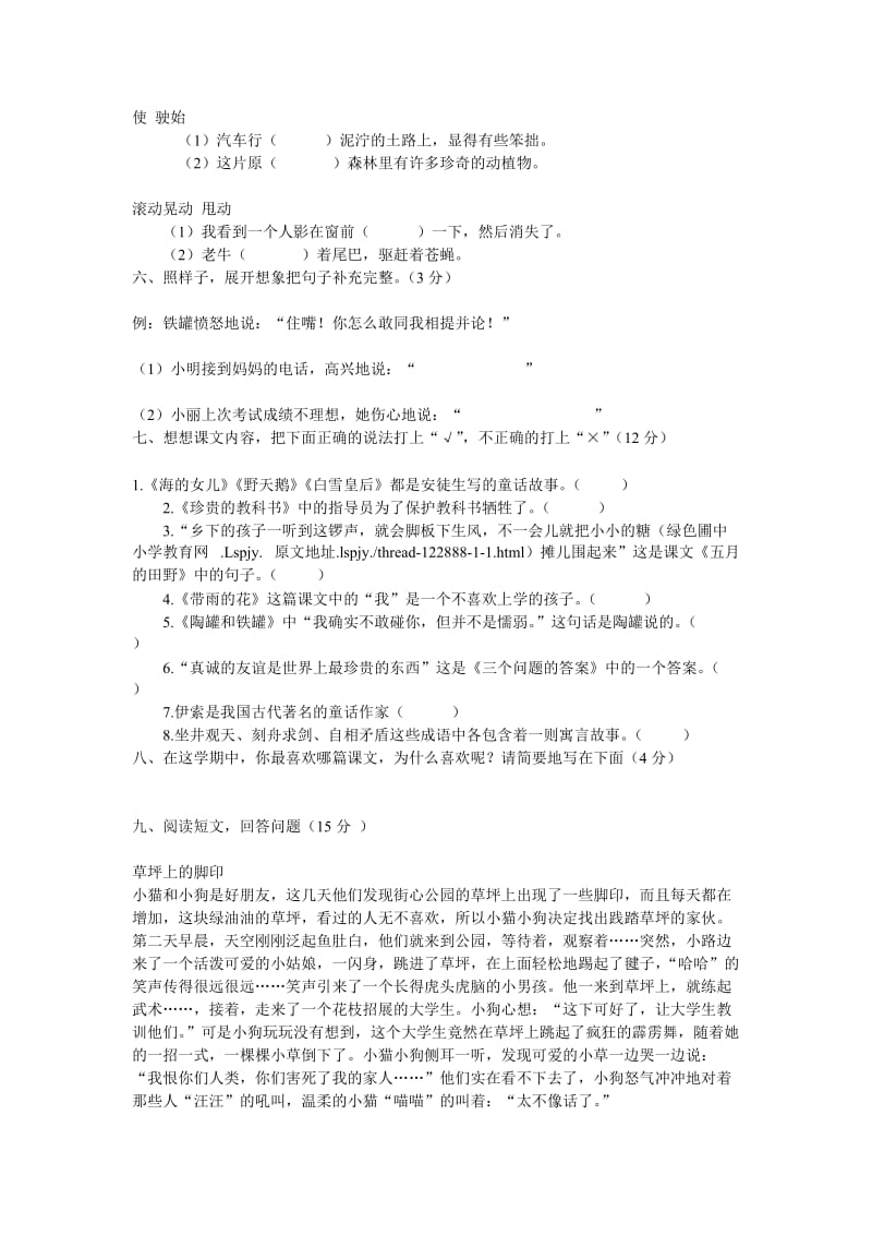 2019年冀教版三年级语文第二学期期末考试试卷及答案.doc_第2页