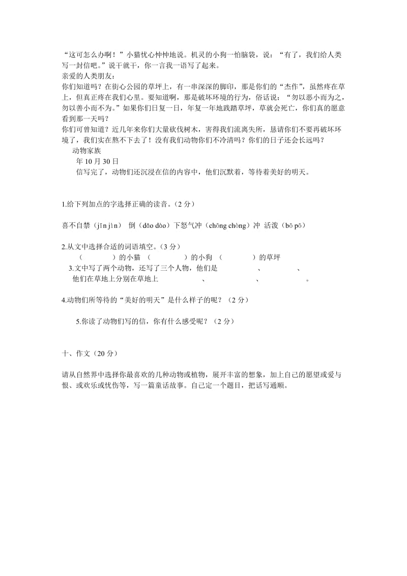 2019年冀教版三年级语文第二学期期末考试试卷及答案.doc_第3页