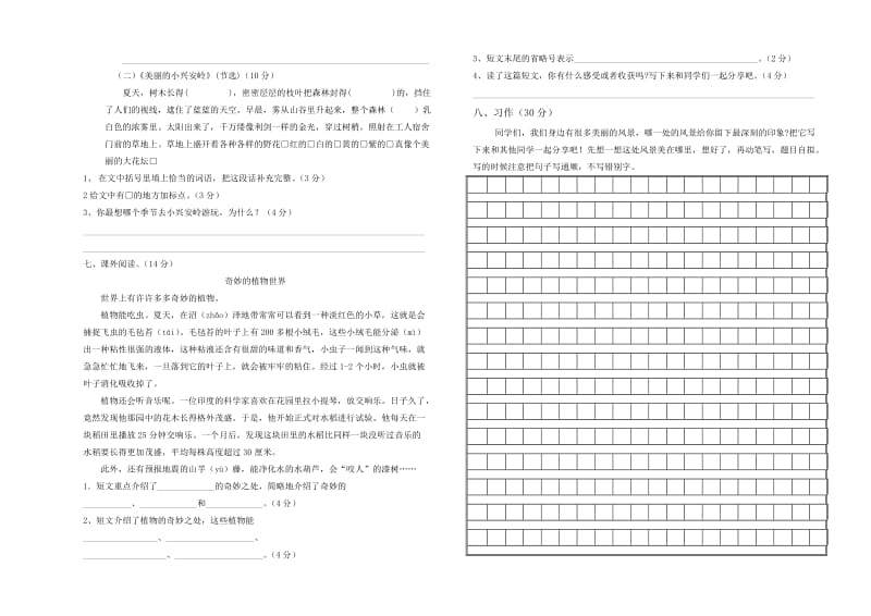 2019年三年级语文阶段检测试卷.doc_第2页