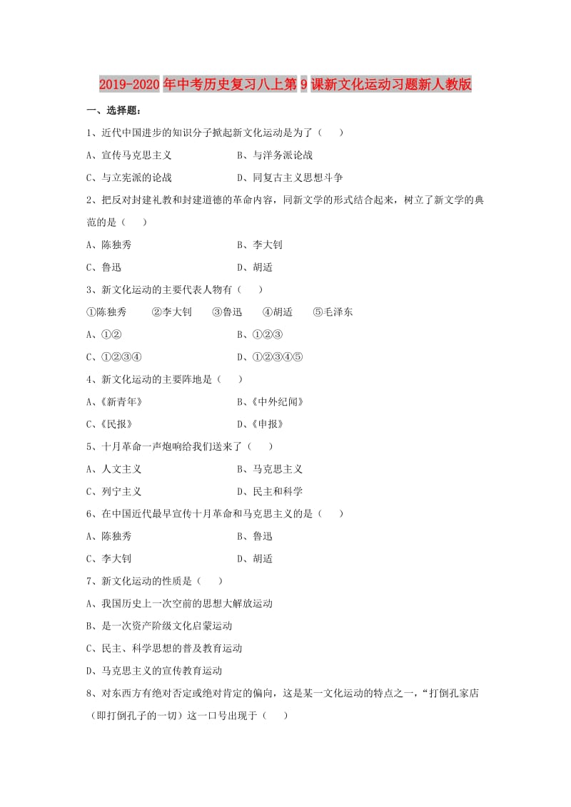 2019-2020年中考历史复习八上第9课新文化运动习题新人教版.doc_第1页