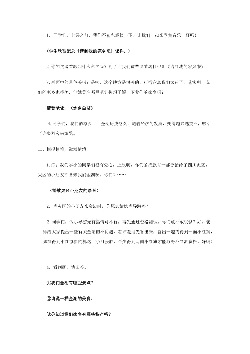 2019年四年级思想与社会上册 请到我的家乡来教案5 北师大版.doc_第2页