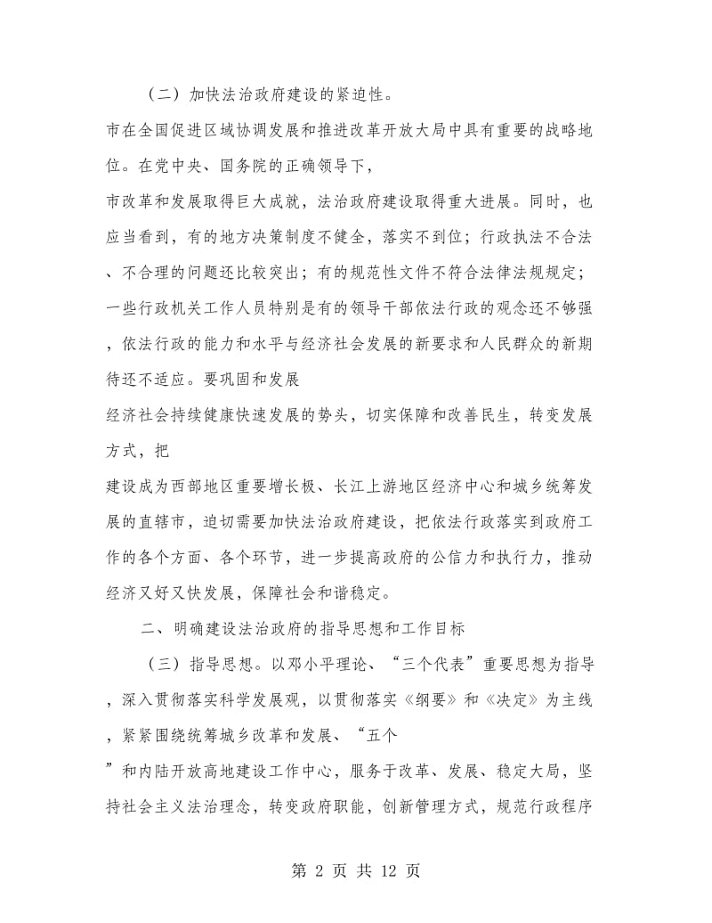 法治民政发展工作措施.doc_第2页