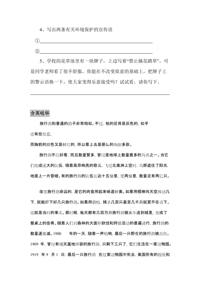 2019年小学语文第十一册第四单元同步练习题-六年级语文试题.doc_第2页