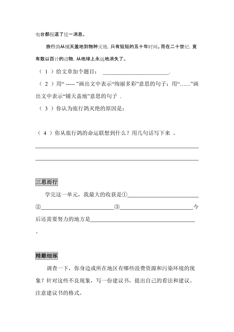 2019年小学语文第十一册第四单元同步练习题-六年级语文试题.doc_第3页