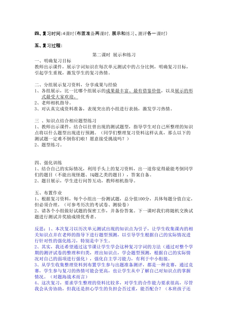 2019年小学语文第十一册2字词复习课教案-新课标人教版小学六年级.doc_第2页