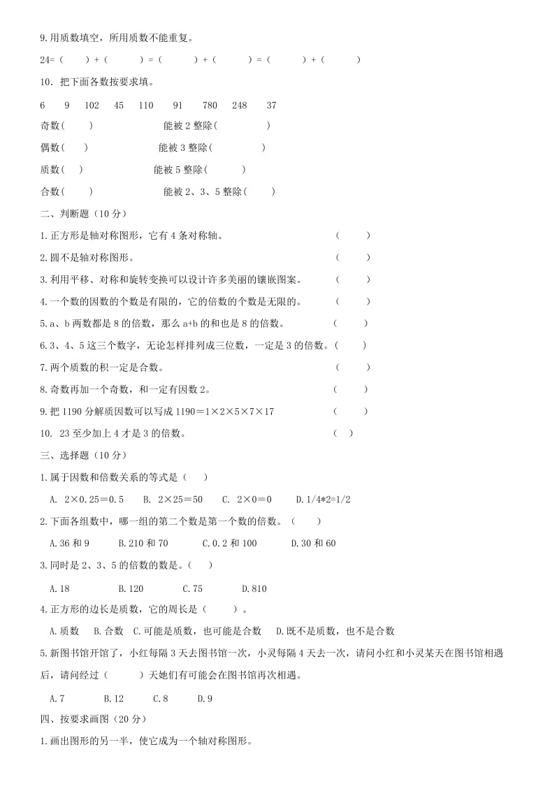 2019年人教版五年级下册数学第二单元测试A卷.doc_第2页