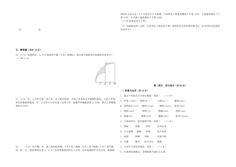 2019年小学毕业小升初语文数学综合素质评价模拟试卷.doc_第2页