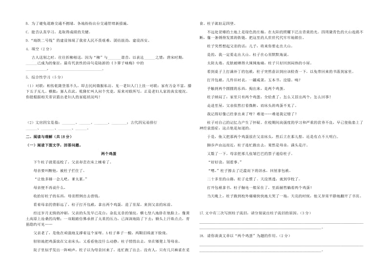 2019年小学毕业小升初语文数学综合素质评价模拟试卷.doc_第3页