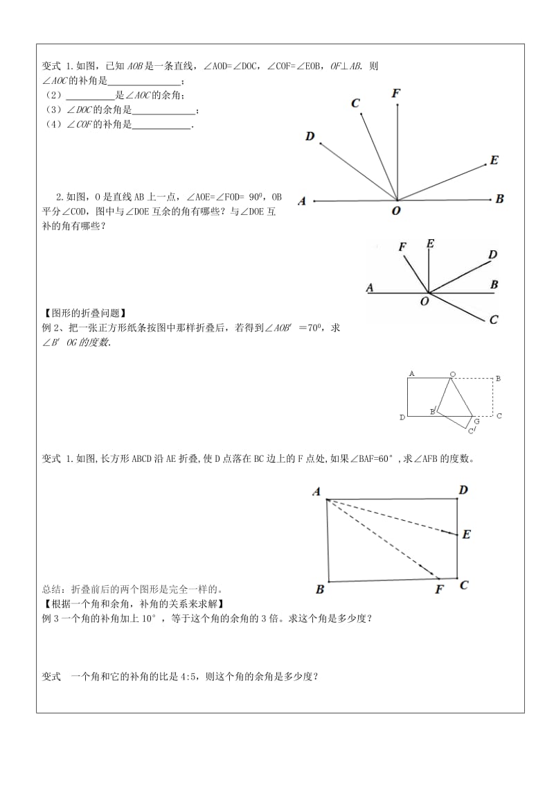 2019年六年级数学下册 7.6 余角补角教案 沪教版五四制.doc_第2页