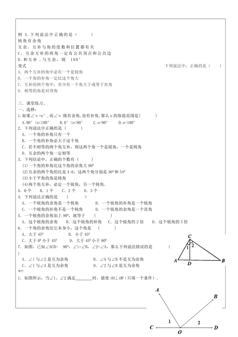 2019年六年级数学下册 7.6 余角补角教案 沪教版五四制.doc_第3页