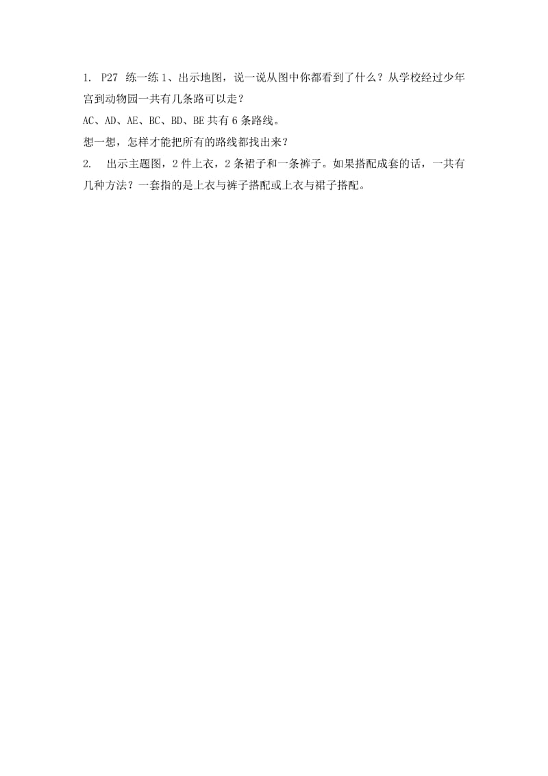 2019-2020年北师大版数学第五册《搭配中的学问》WORD版教案3.doc_第2页