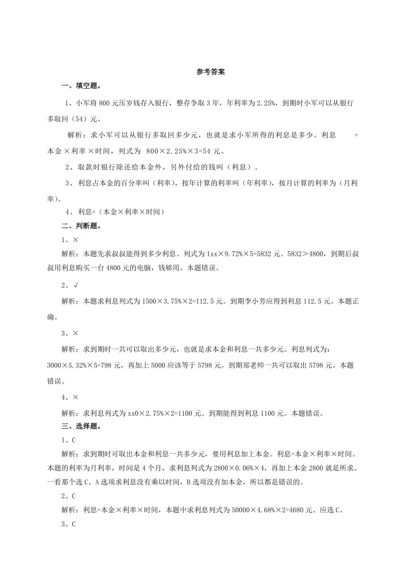 2019-2020年六年级数学上册第七单元第四课百分数的应用四同步练习北师大版.doc_第3页