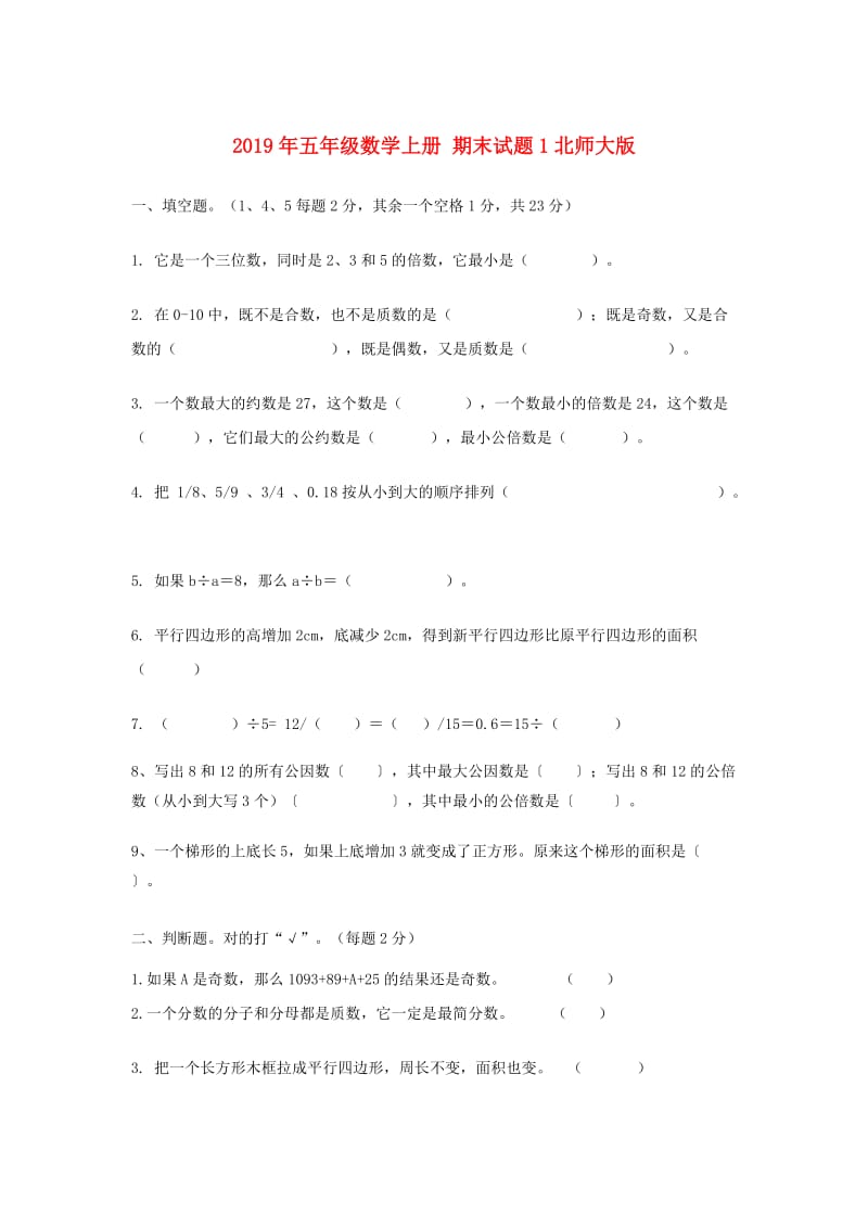 2019年五年级数学上册 期末试题1北师大版.doc_第1页