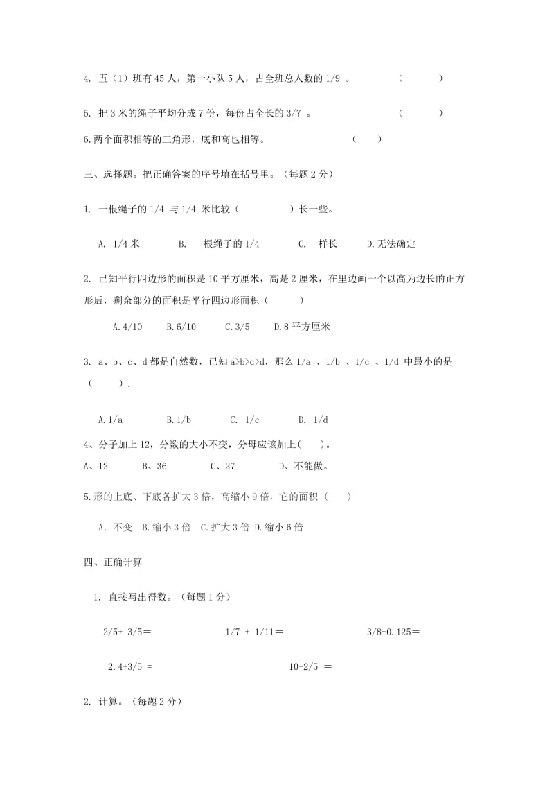 2019年五年级数学上册 期末试题1北师大版.doc_第2页