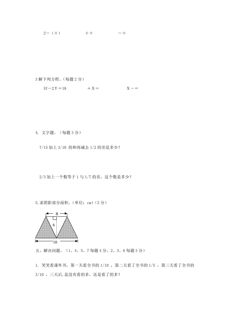 2019年五年级数学上册 期末试题1北师大版.doc_第3页