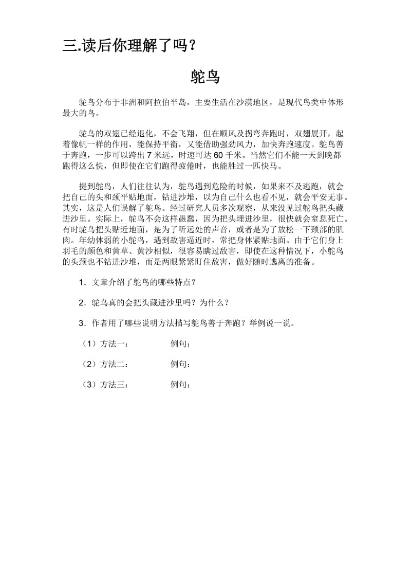 2019年五年级阅读改错练习题.doc_第2页