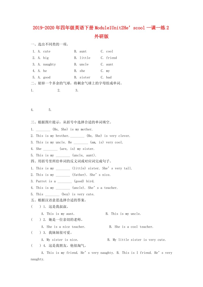 2019-2020年四年级英语下册Module1Unit2He’scool一课一练2外研版.doc_第1页