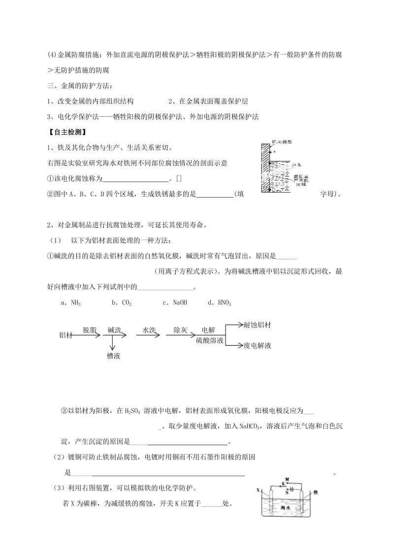 2019-2020年高三化学一轮复习 考点32 化学电源及金属的腐蚀与防护学案.doc_第3页