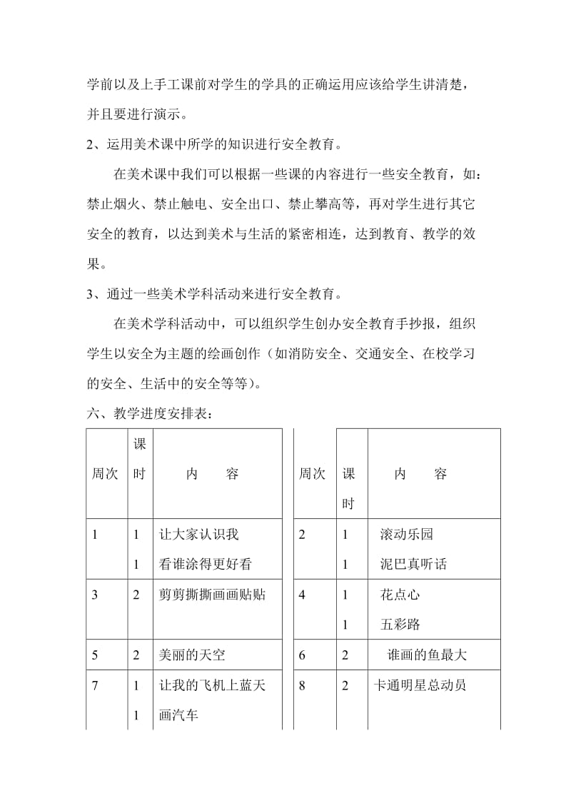 2019年一年级上册美术教学计划人美版教.doc_第3页