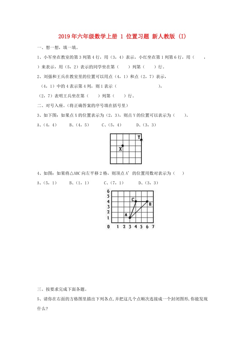 2019年六年级数学上册 1 位置习题 新人教版 (I).doc_第1页