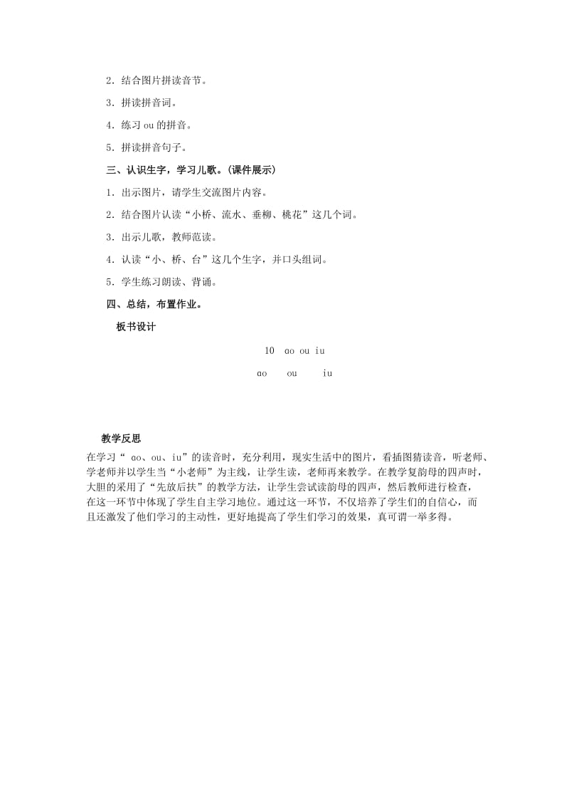 2019年一年级语文上册汉语拼音10aoouiu教案新人教版本.doc_第3页