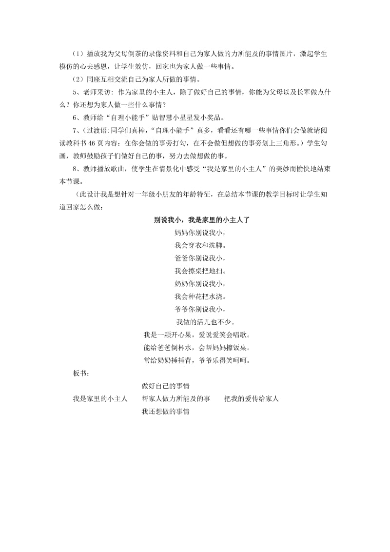 2019年一年级道德与法治上册 第11课 把我的爱传给大家教案 鄂教版.doc_第3页