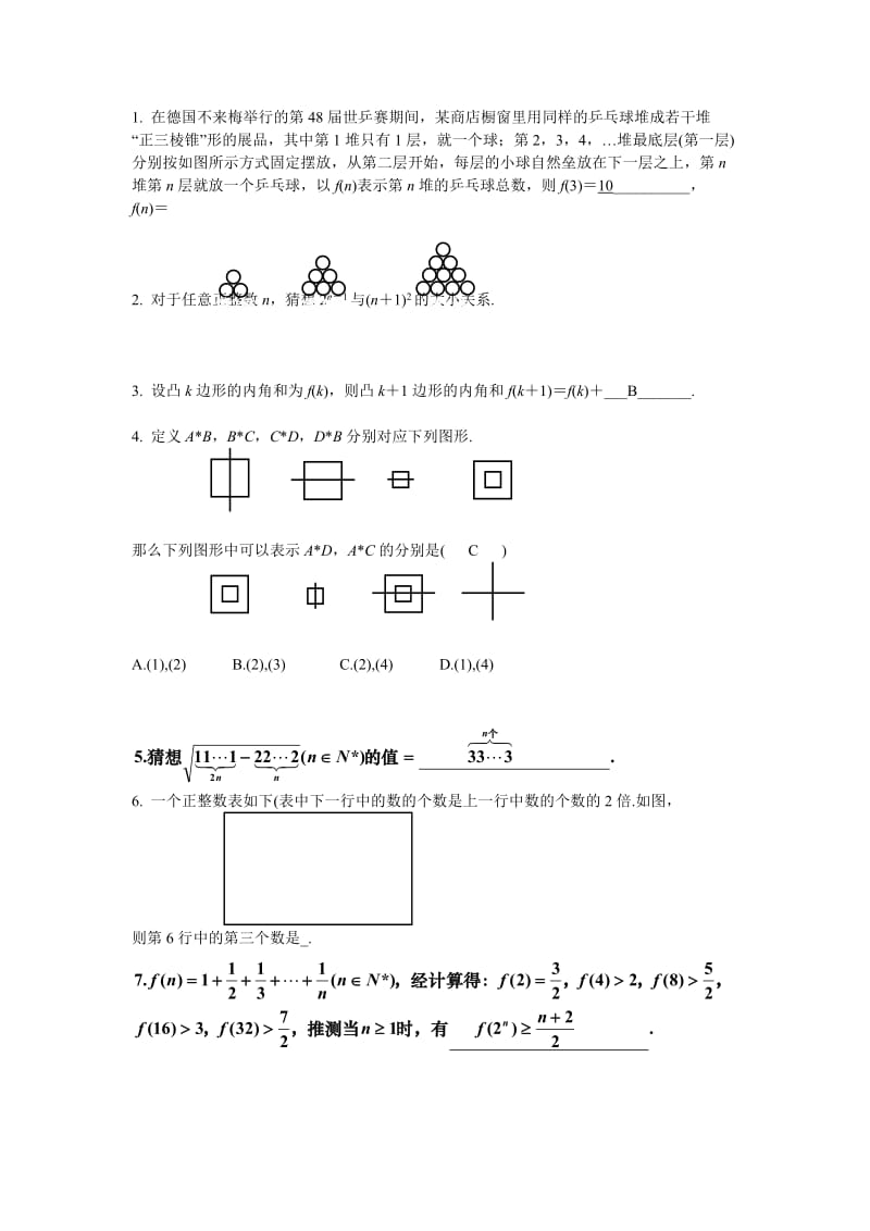 2019-2020年苏教版高中数学选修（1-2）2.1《合情推理与演绎推理》word教案.doc_第2页