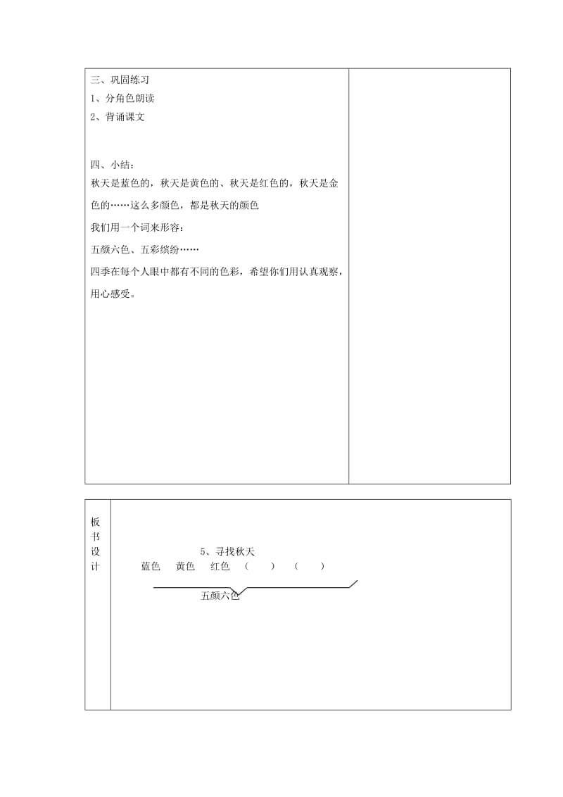2019年一年级语文上册 寻找秋天教案 北京版.doc_第3页