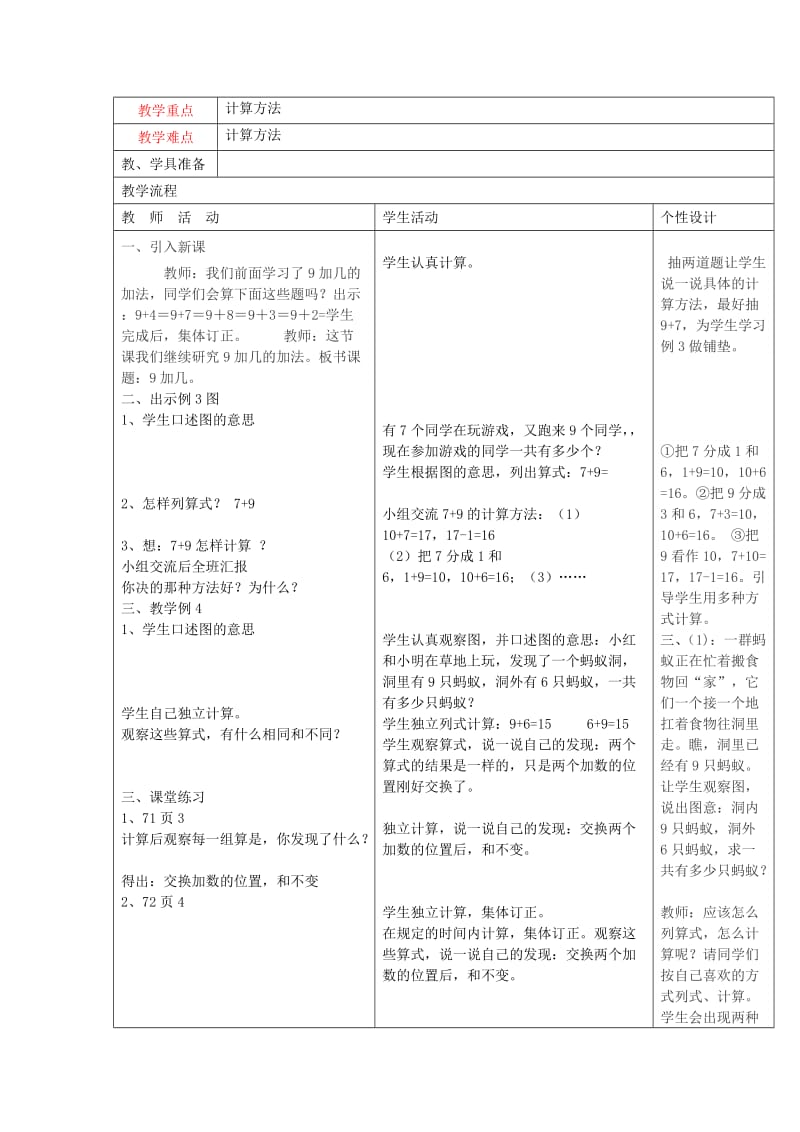 2019年(秋)一年级数学上册 第五单元 20以内的进位加法教案 西师大版.doc_第3页