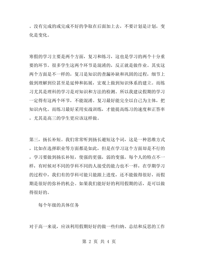 高中化学学习方法总结.doc_第2页