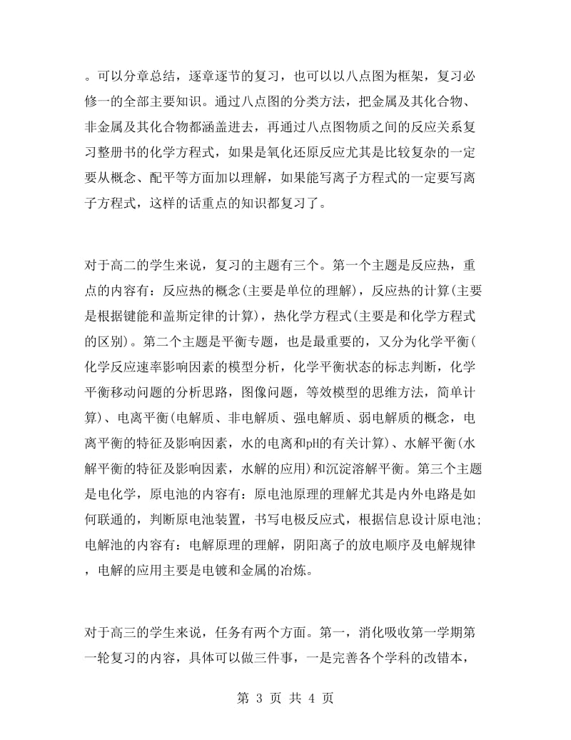 高中化学学习方法总结.doc_第3页