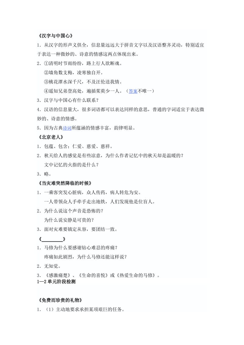 2019年小学阅读五年级下册答案 (I).doc_第3页