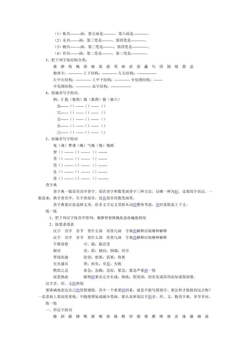 2019年六年级语文总复习归类资料2-六年级语文试题.doc_第2页