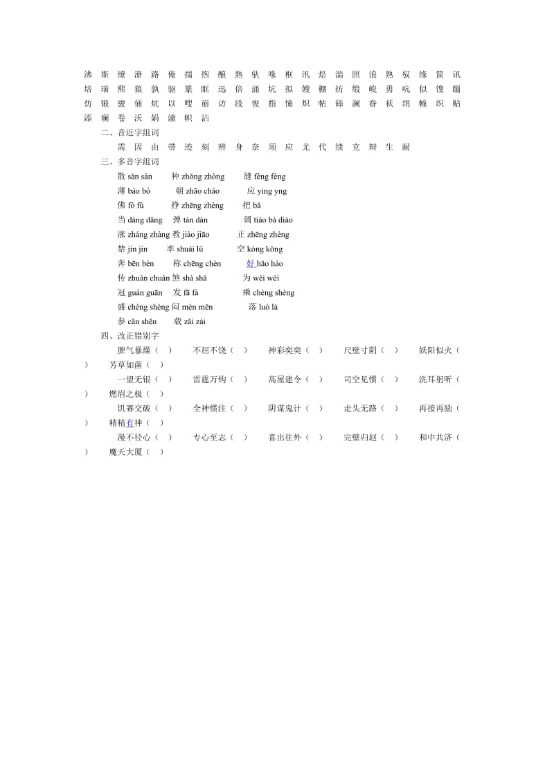 2019年六年级语文总复习归类资料2-六年级语文试题.doc_第3页