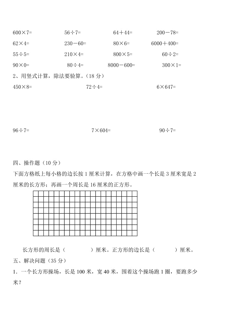 2019年三年级数学上册第三次月考试卷.doc_第2页