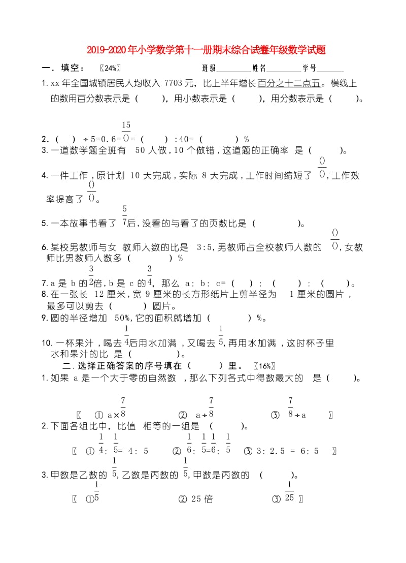 2019-2020年小学数学第十一册期末综合试卷-五年级数学试题.doc_第1页