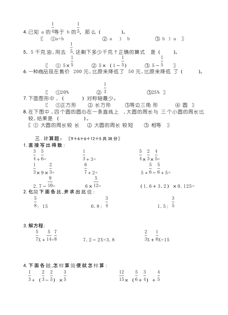 2019-2020年小学数学第十一册期末综合试卷-五年级数学试题.doc_第2页