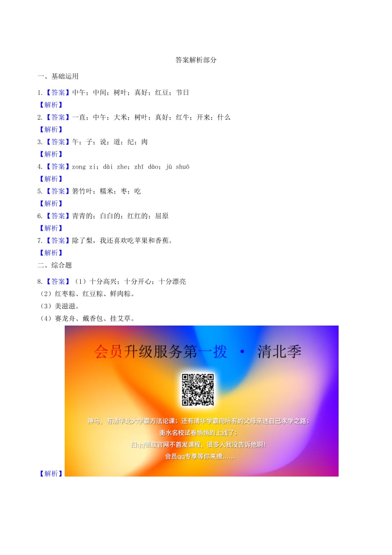 2019一年级语文下册课文310端午粽同步练习新人教版.doc_第2页