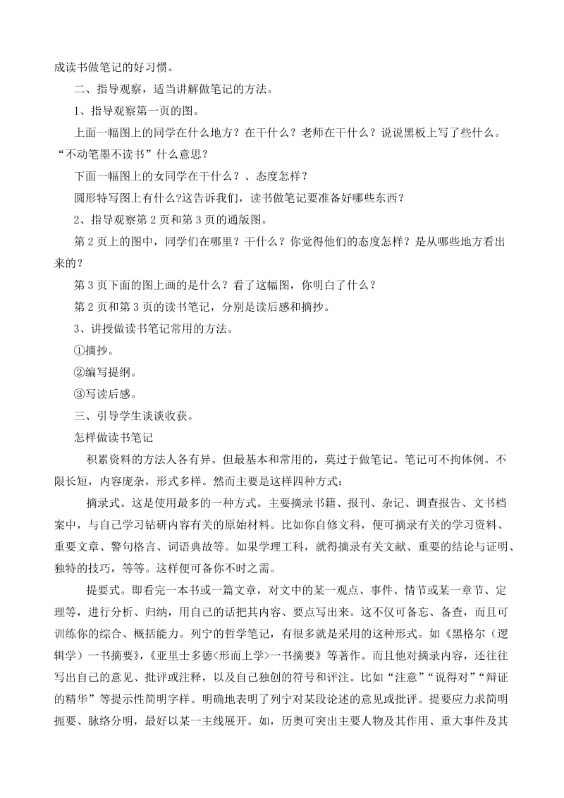 2019年苏教版语文五年级上册第一单元教学设计.doc_第2页