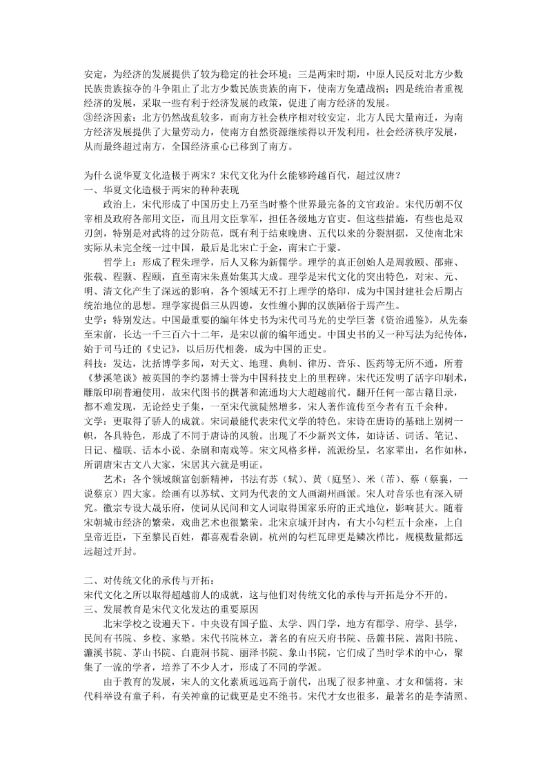 2019-2020年高三历史复习 专题五 两宋时期学案.doc_第2页