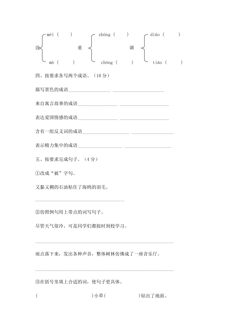 2019年度语文s版三年级语文下册期末试题.doc_第2页