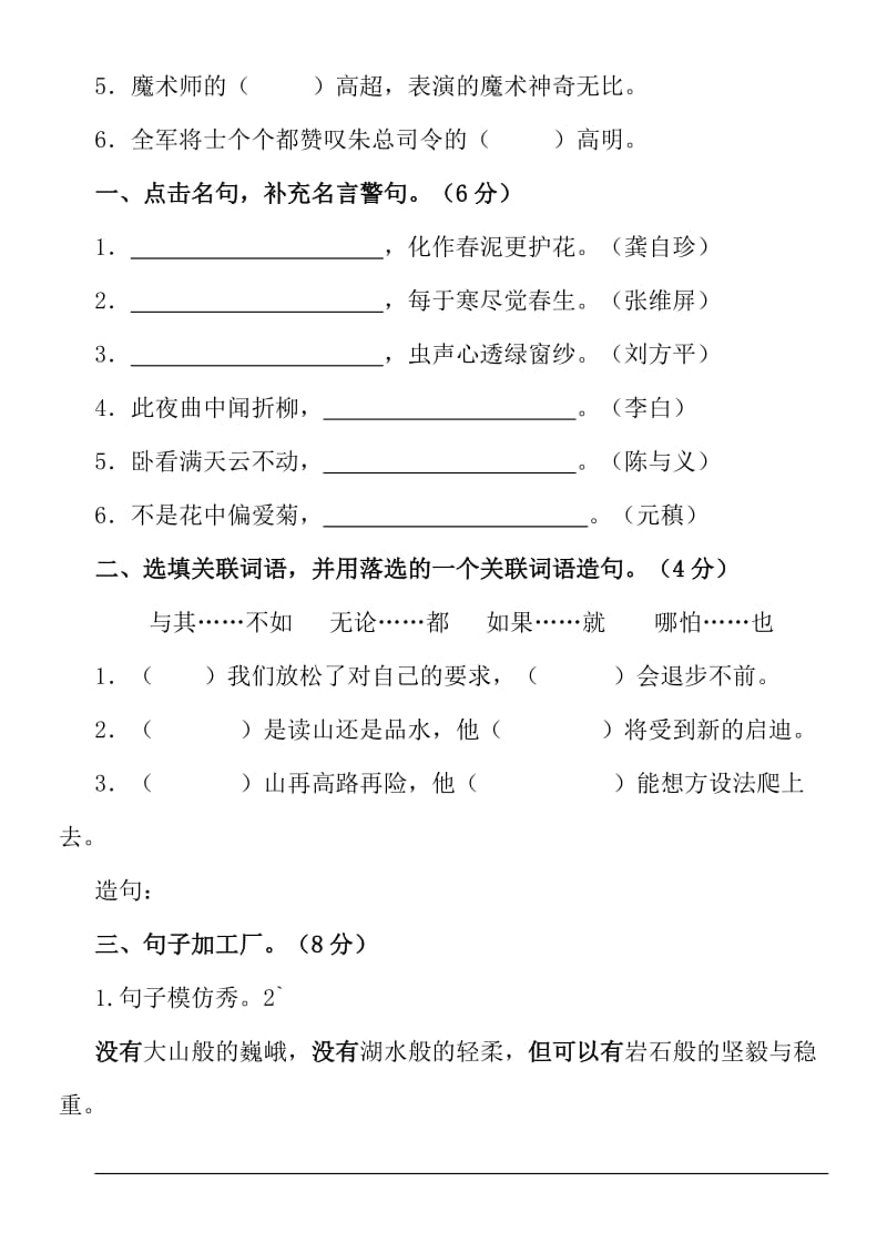 2019年人教版六年级语文上册第一单元测试题及试卷答案(2).doc_第2页