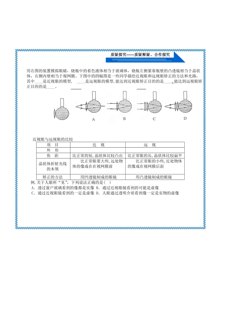 2019-2020年中考物理《第四章 多彩的光 4.6 神奇的眼睛》复习导学案 新人教版.doc_第2页