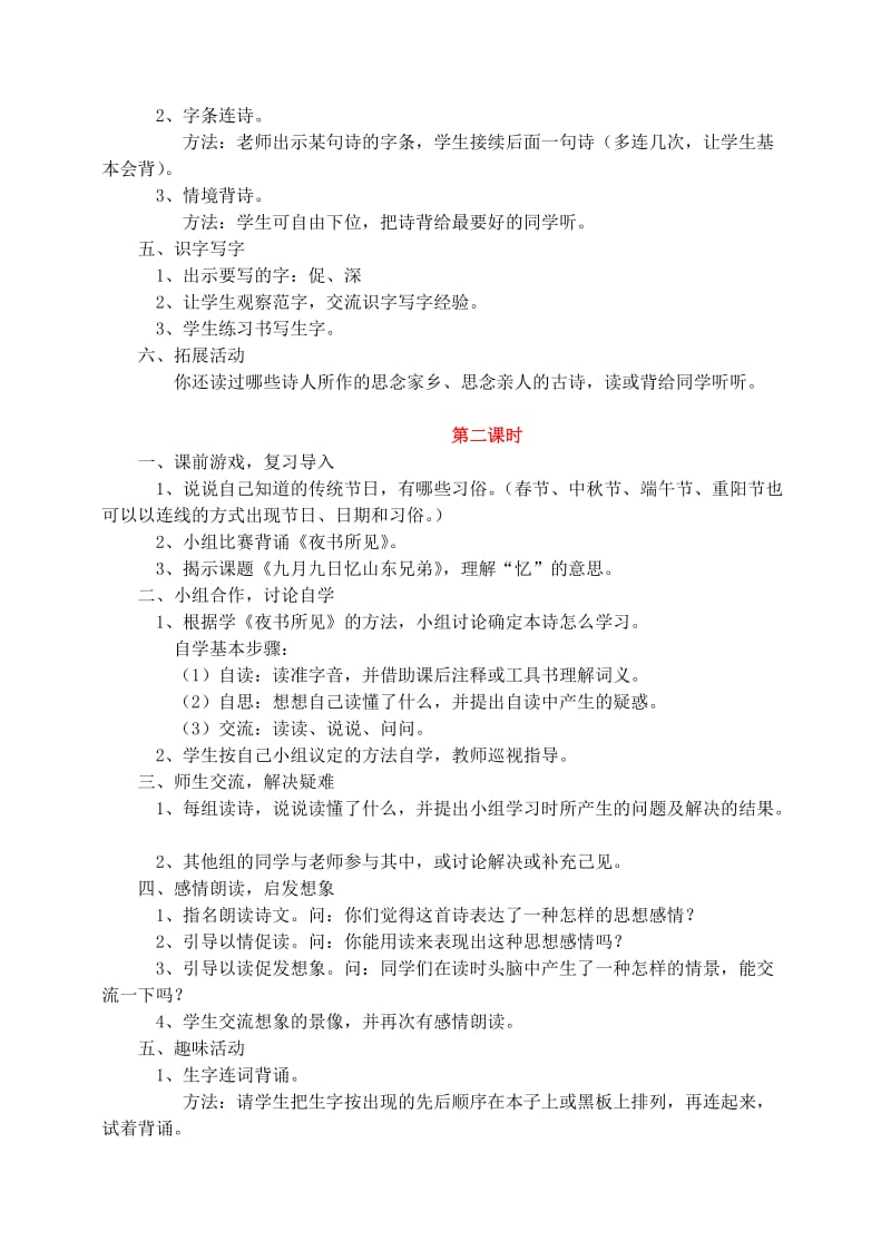 2019年三年级语文上册第六组21古诗两首教学设计3新人教版.doc_第2页