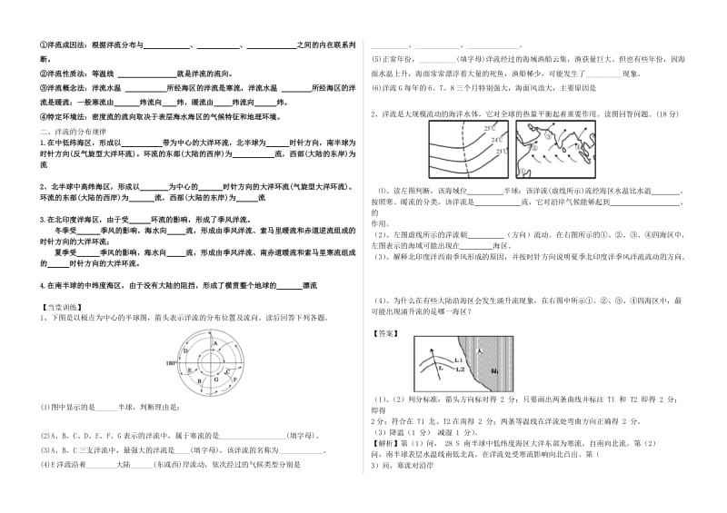 2019-2020年高三地理 洋流的形成与分布学案(I).doc_第2页