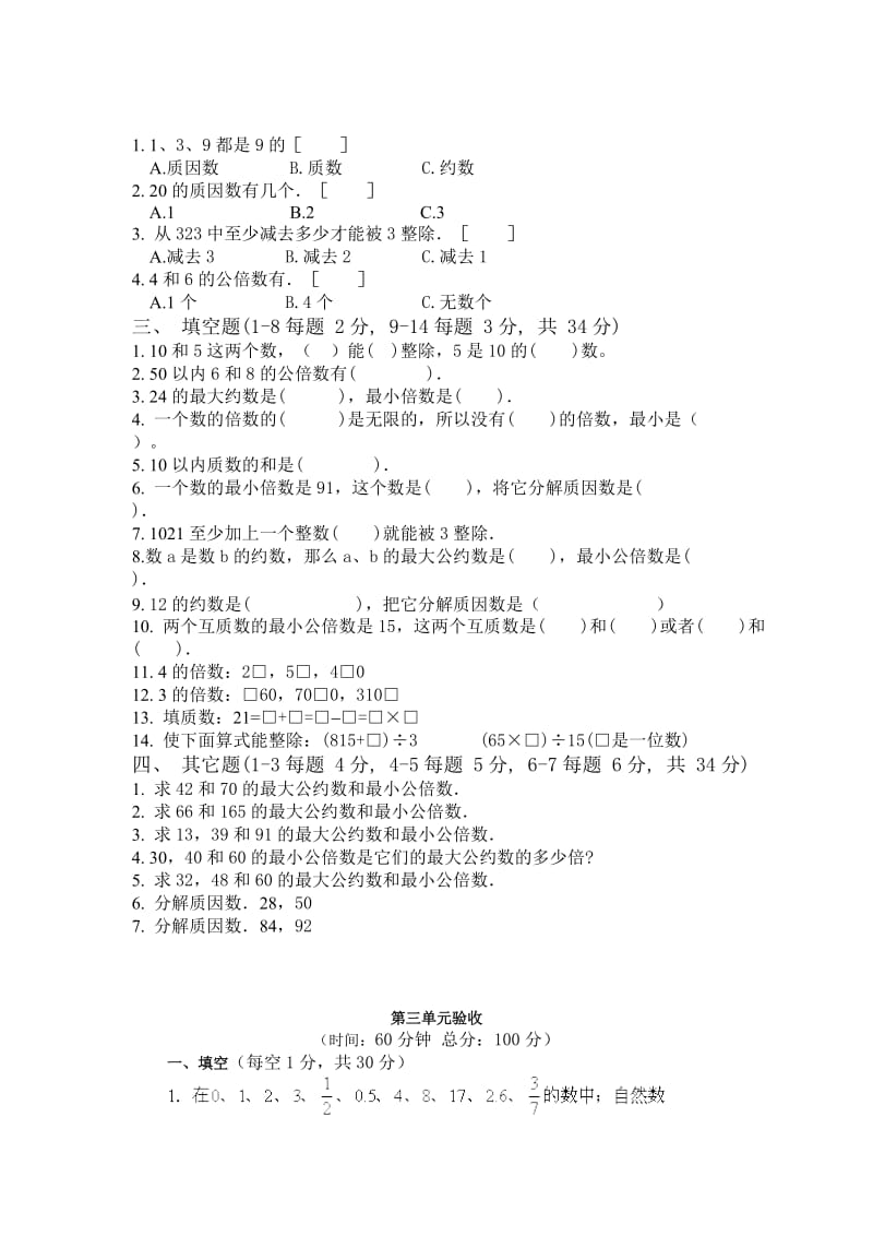 2019-2020年小学数学第十册第三单元试卷试题.doc_第3页